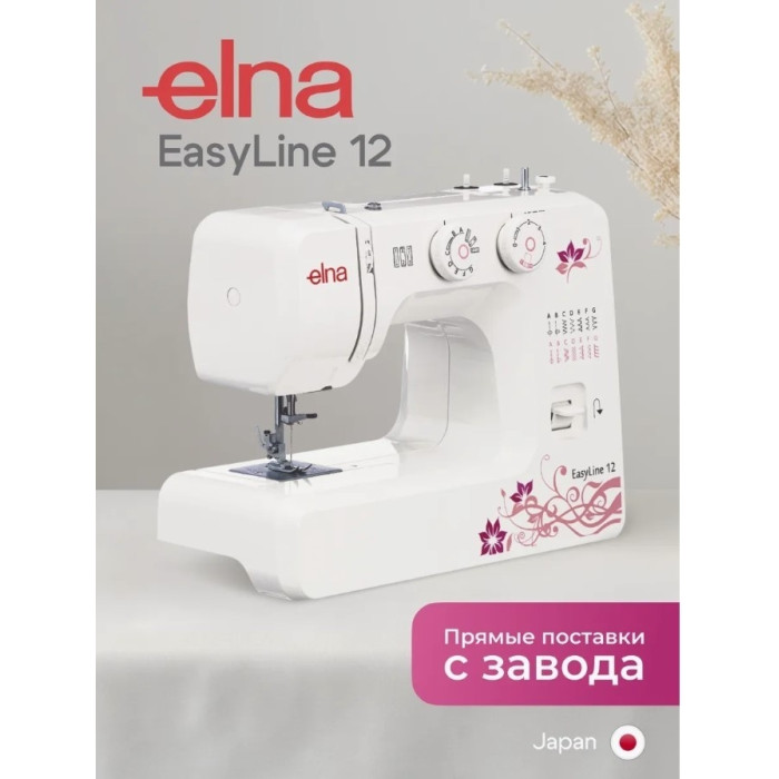 ELNA EasyLine 12 швейная машина