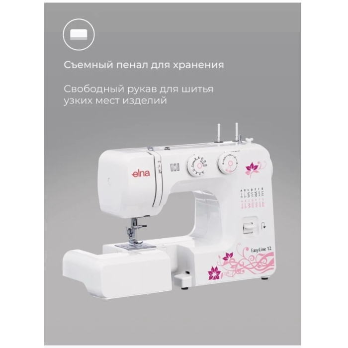 ELNA EasyLine 12 швейная машина