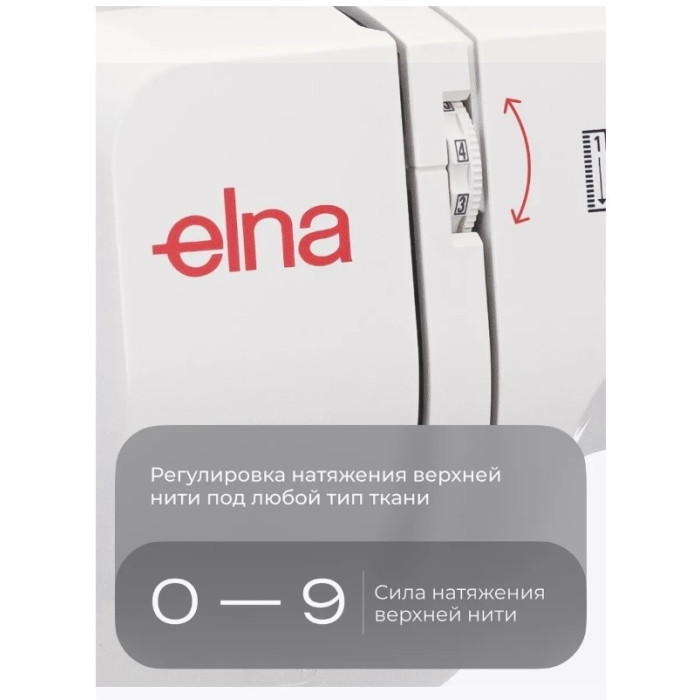 ELNA EasyLine 12 швейная машина