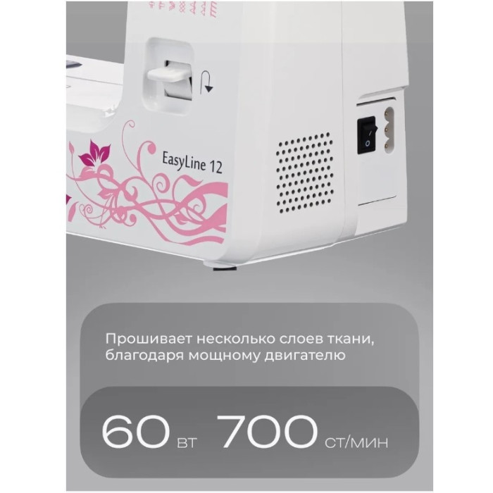 ELNA EasyLine 12 швейная машина