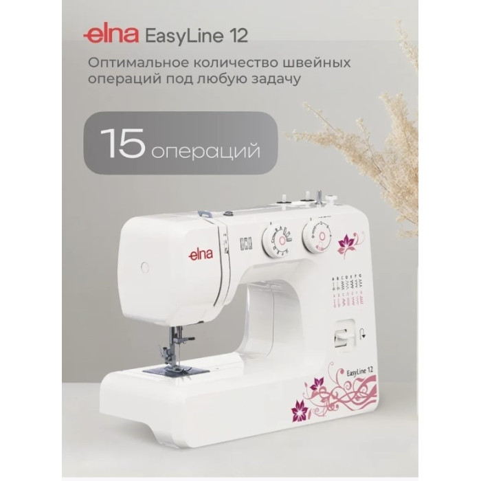 ELNA EasyLine 12 швейная машина