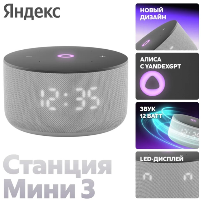 Яндекс Станция Мини 3 Про, модель YNDX-00059 Серый<br>79216