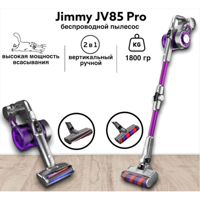 JIMMY JV85 Pro серый, фиолетовый
