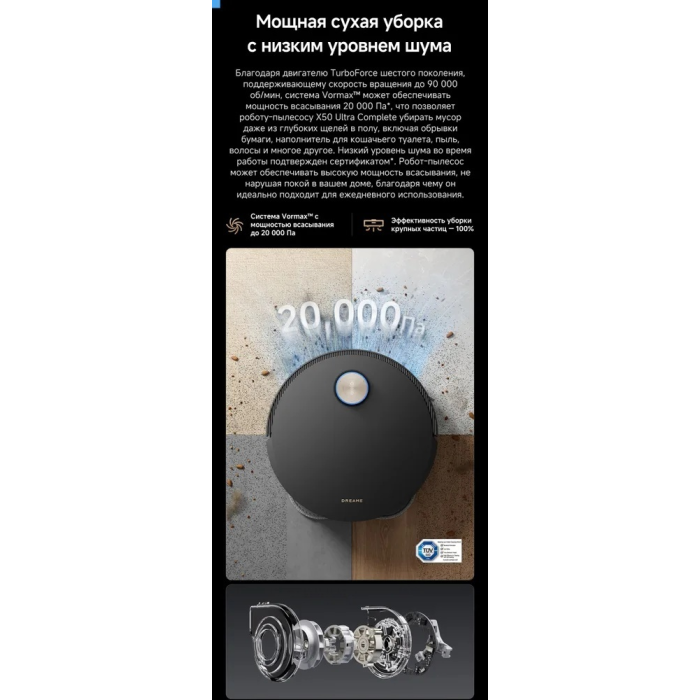 DREAME X50 Ultra Complete белый