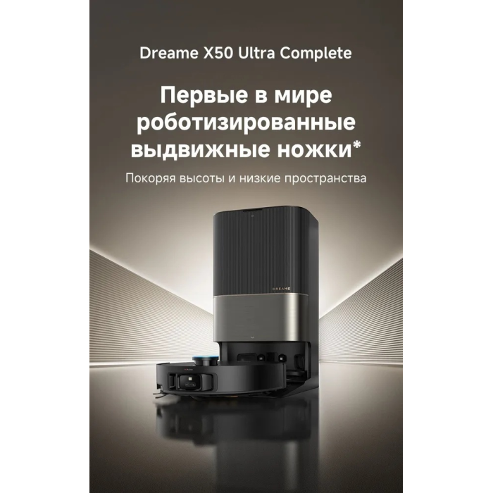 DREAME X50 Ultra Complete белый