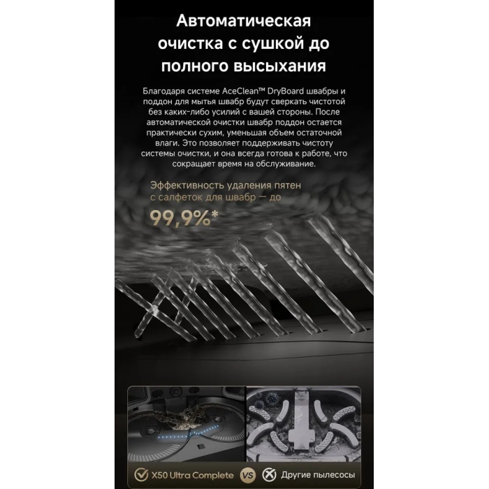 DREAME X50 Ultra Complete белый