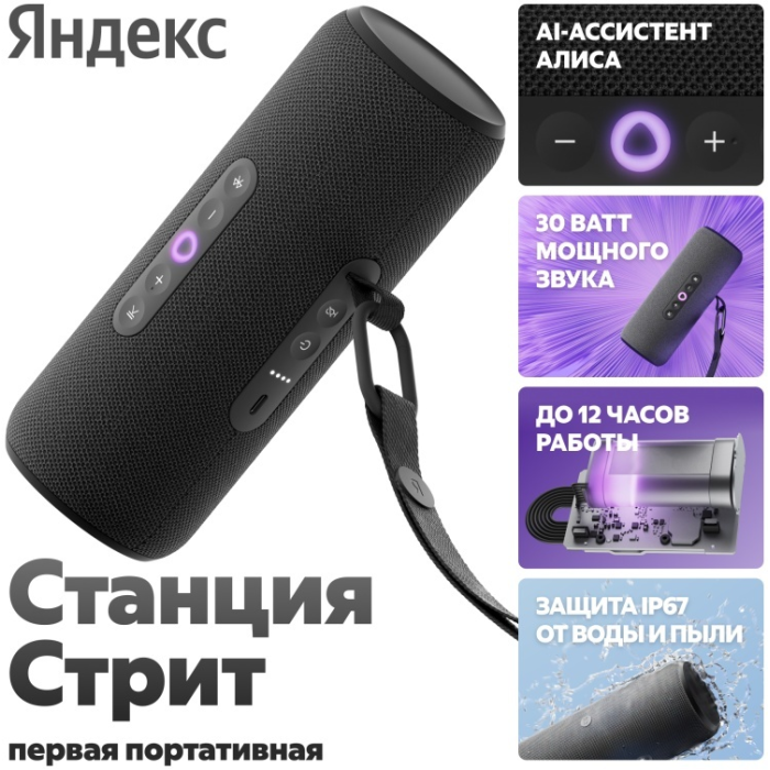 Яндекс Стрит черный