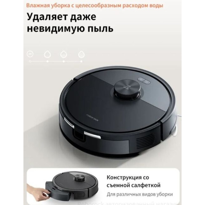 Roborock S8 Pro+ RRA0TAL черный