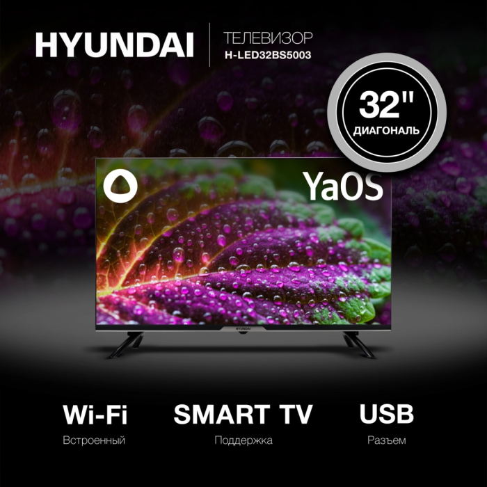 Hyundai H-LED32BS5003 81 см черный
