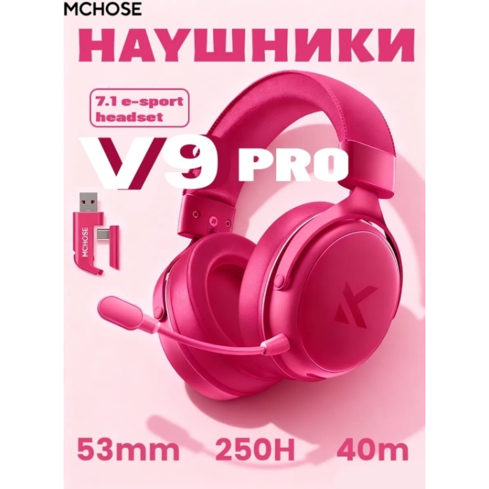 Наушники с микрофоном MCHOSE V9 Pro, 7.1 Surround, 53mm Drivers, 2.4/BT/USB, 2000mAh, Rose Red