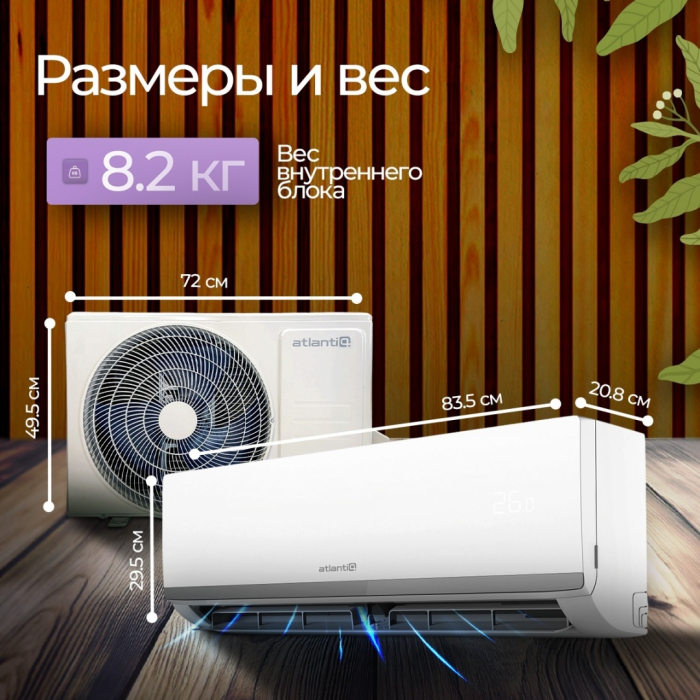 Atlantiq ASAGI-12HRFN8 белый + монтажный комплект