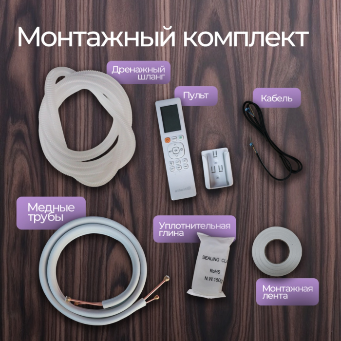 Atlantiq ASAGI-18HRFN8 (inverter) белый + монтажный комплект