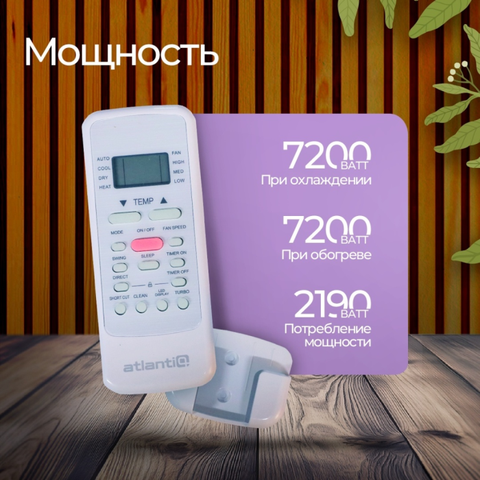 Atlantiq ASAGA-24HRN8 белый + монтажный комплект