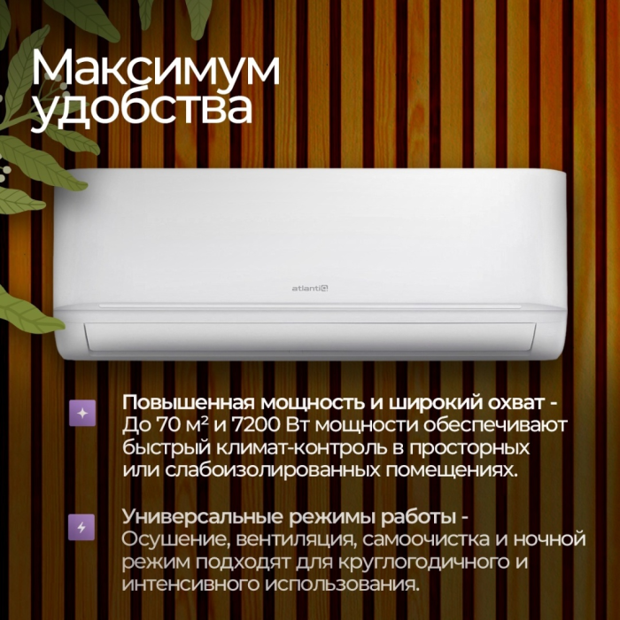 Atlantiq ASAGA-24HRN8 белый + монтажный комплект