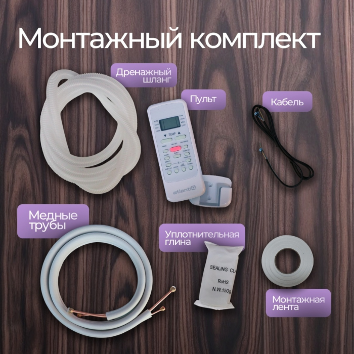 Atlantiq ASAGA-24HRN8 белый + монтажный комплект