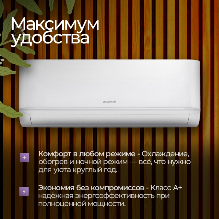 Atlantiq ASAGA-07HRN8 белый + монтажный комплект