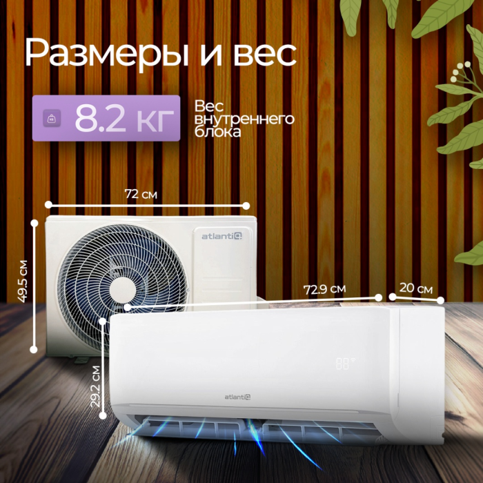 Atlantiq ASAGA-07HRN8 белый + монтажный комплект