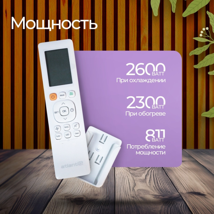 Atlantiq ASAGI-09HRFN8 белый + монтажный комплект