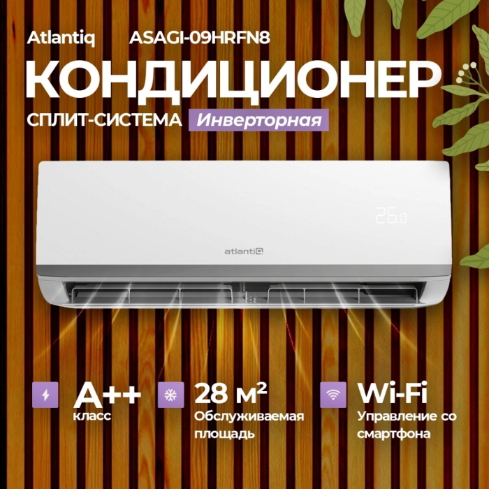 Atlantiq ASAGI-09HRFN8 белый + монтажный комплект