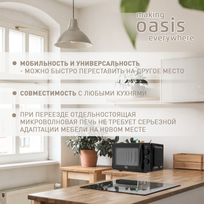 Oasis MW-70MB черный
