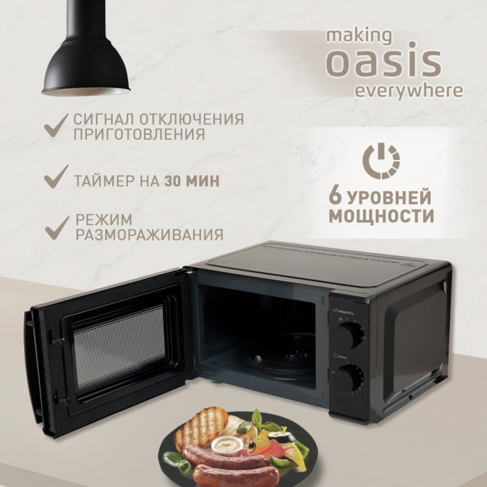 Oasis MW-70MB черный