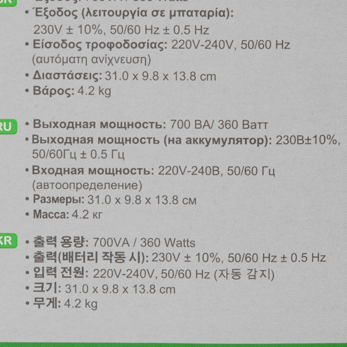 Источник бесперебойного питания APC by Schneider Electric BVX700LI-GR
