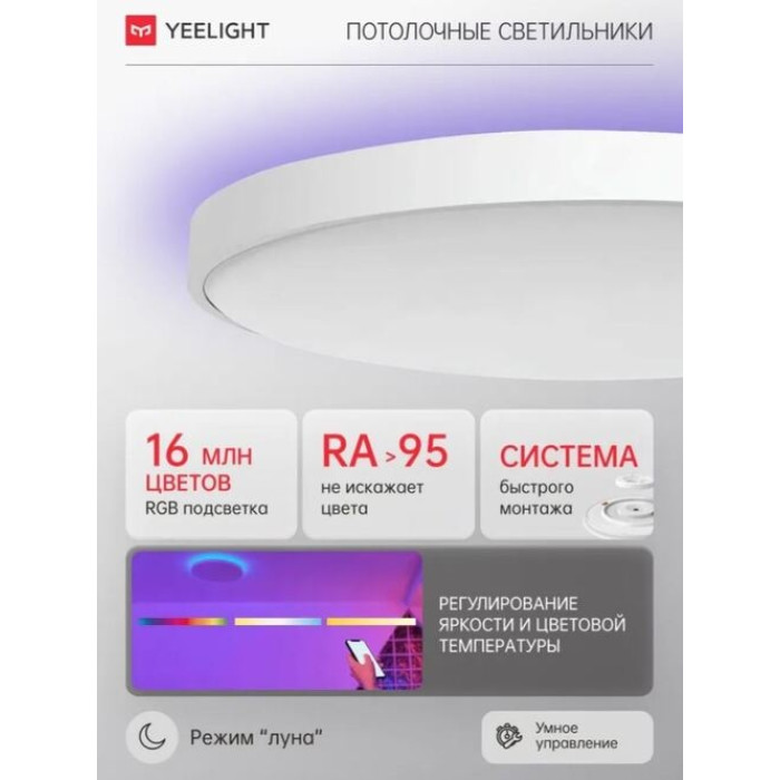 Yeelight YLXD013-A без цоколя