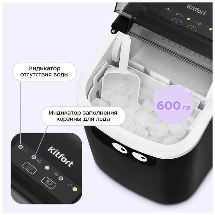 Настольный льдогенератор Kitfort КТ-1845 черный