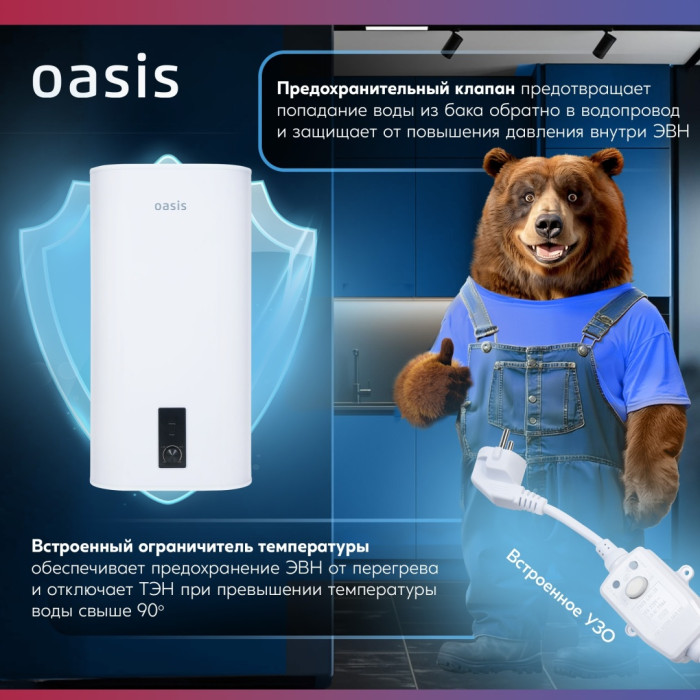 Oasis 80VZ 80 л