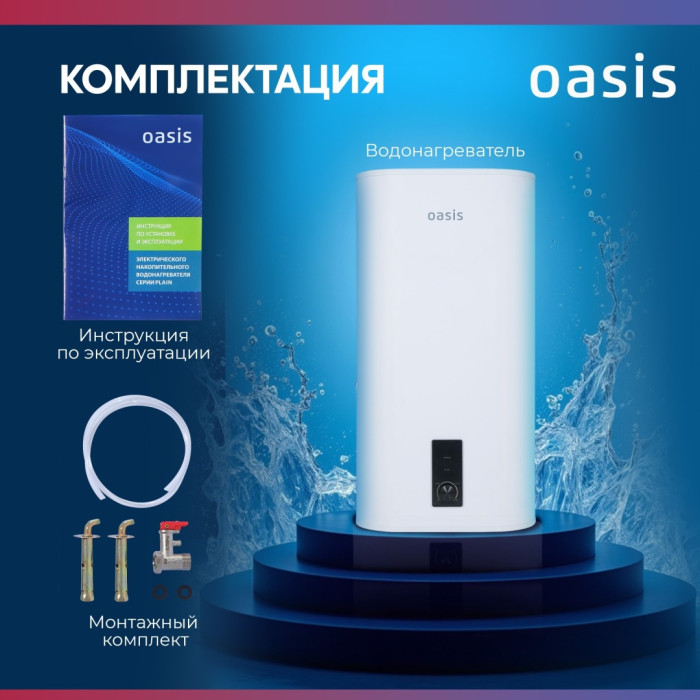 Oasis 80VZ 80 л