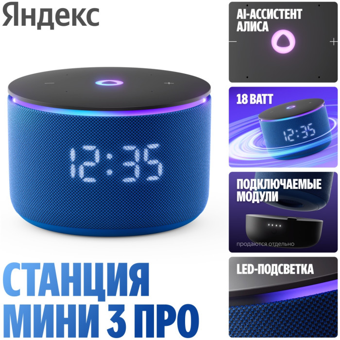 Яндекс Мини 3 Про синий