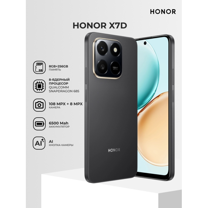 HONOR X7d 8 ГБ/256 ГБ черный