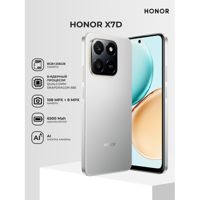 HONOR X7d 8 ГБ/256 ГБ серебристый