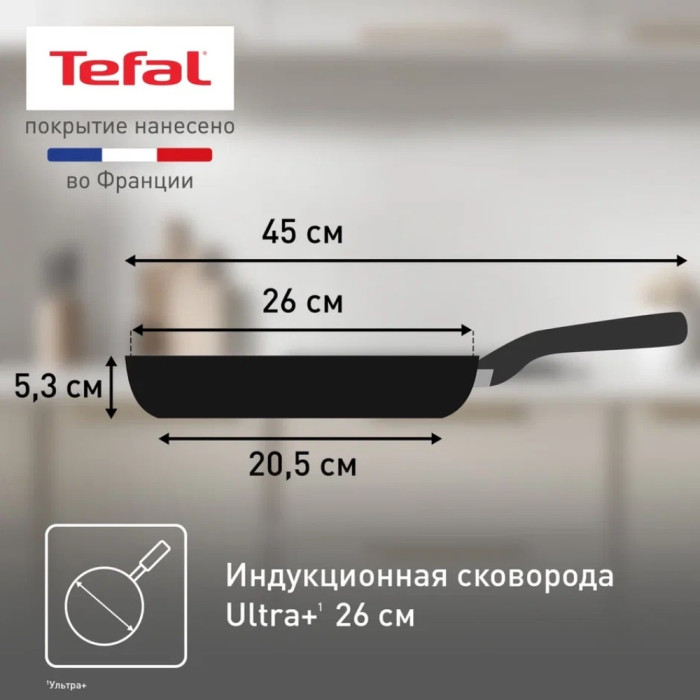 Сковорода Tefal Ultra+ 26 см с антипригарным покрытием, алюминий