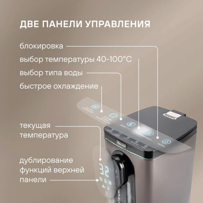 Термопот Rondell RDE-1051 черный, коричневый