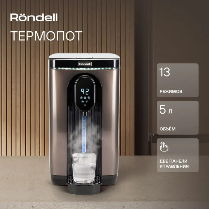 Термопот Rondell RDE-1051 черный, коричневый