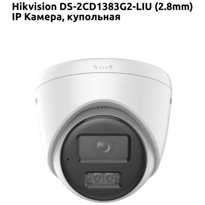 Hikvision камера видеонаблюдения DS-2CD1383G2-LIU, 8 расширение 3840x2160