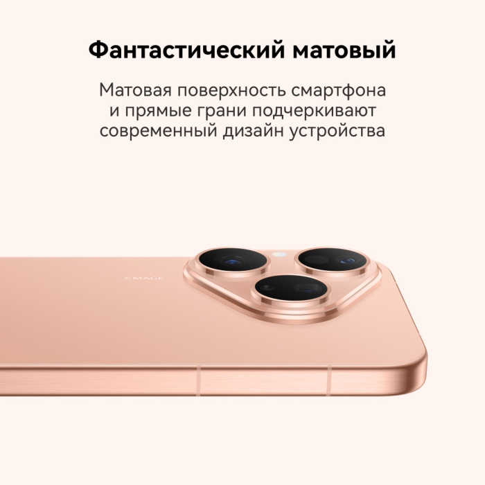 Huawei Pura 80 12 ГБ/256 ГБ золотистый