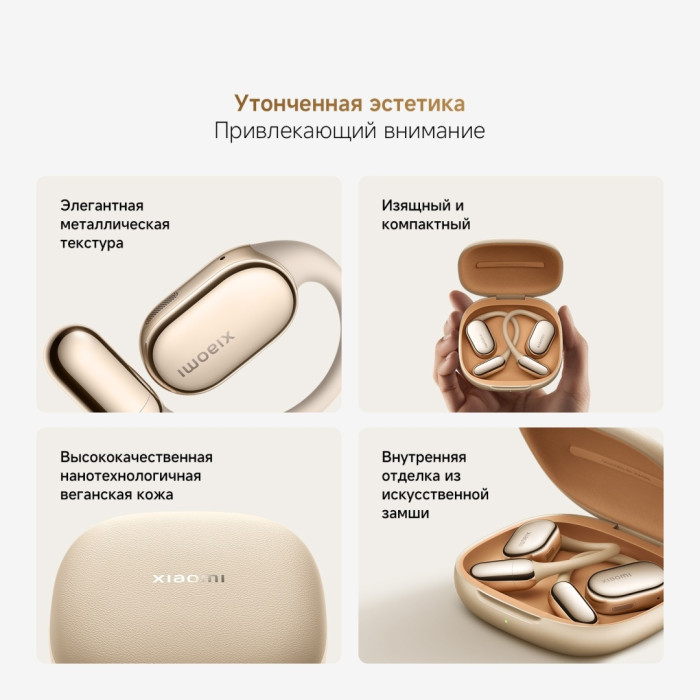 Наушники Xiaomi OpenWear Stereo Pro золотистый