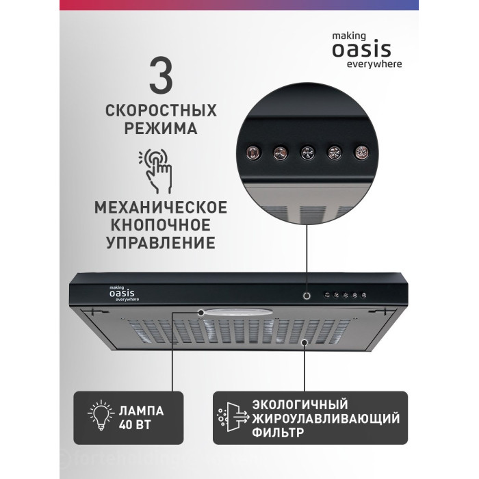 Oasis PO-60В черный