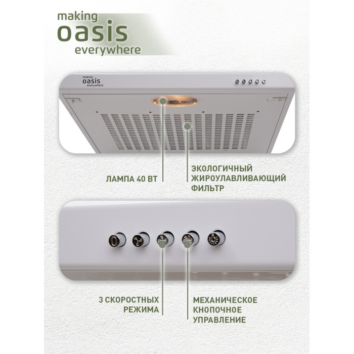 Oasis PO-60W белый