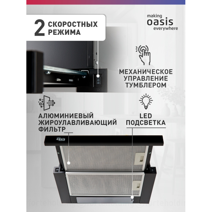 Oasis UV-50G черный