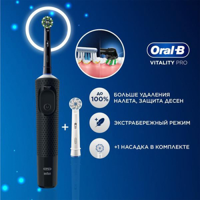 Oral-B звуковая Vitality Pro Black + насадка Sensitive Clean щетина мягкая