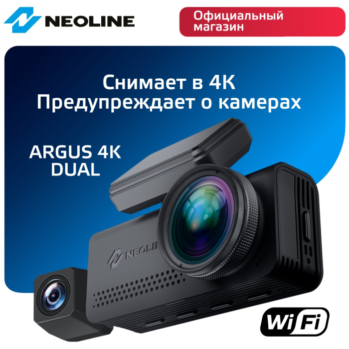 Видеорегистратор Neoline Neoline Argus 4K Dual черный