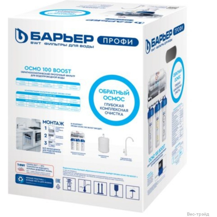 БАРЬЕР под мойкой Н151Р02 для холодной воды