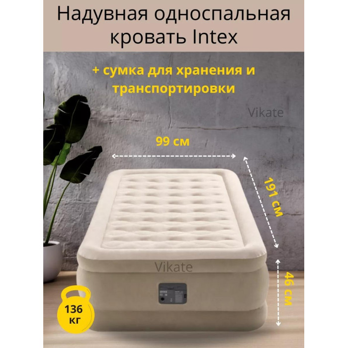 Матрас 64426ND, 191x99x46 см, насос встроенный