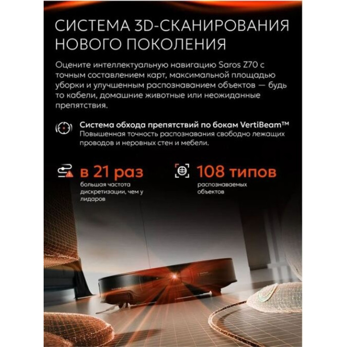 Roborock Saros Z70 RRE0R50 серый