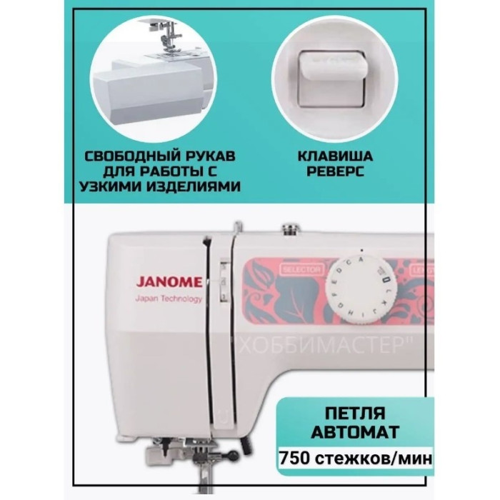 Janome Anna белый, розовый