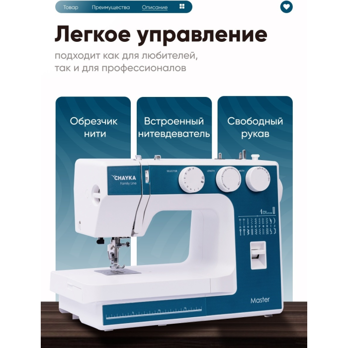 CHAYKA MASTER белый, бирюзовый