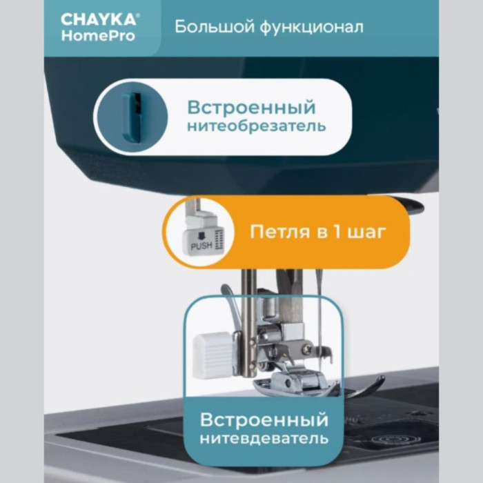 CHAYKA HomePro белый, бирюзовый